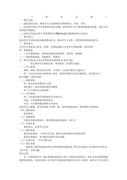 滚动乐园