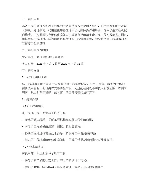 工程机械技术实习报告