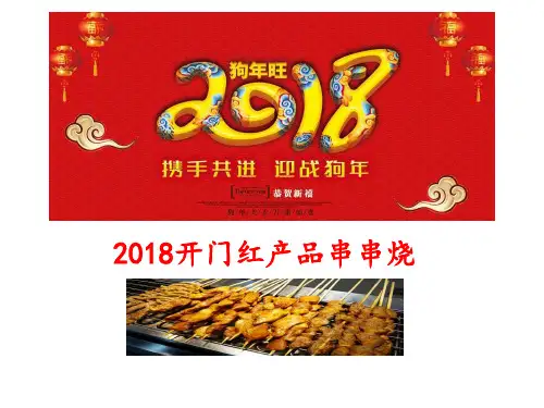 开门红