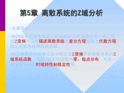 Z反变换方法