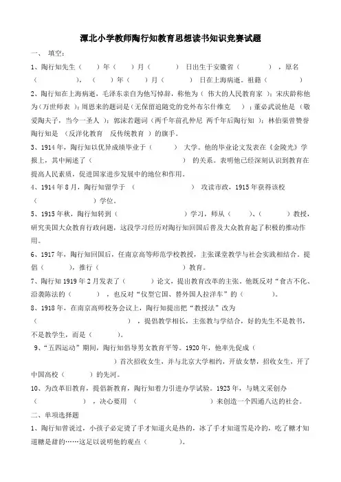 陶行知教育思想知识竞赛试题