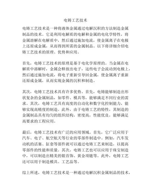 电铸工艺技术