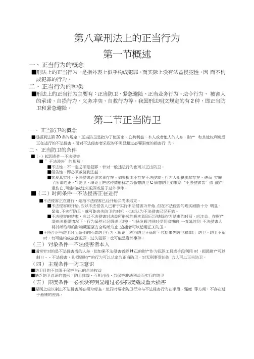 刑法上的正当行为停止形态