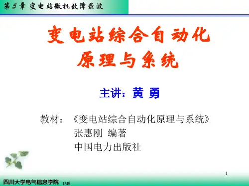 故障录波讲解讲解