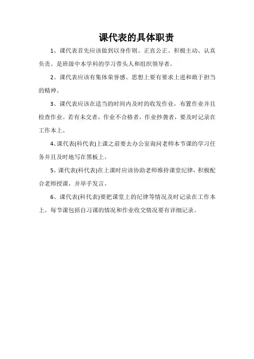 课代表的具体职责