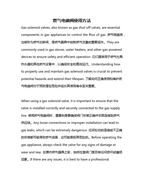 燃气电磁阀使用方法