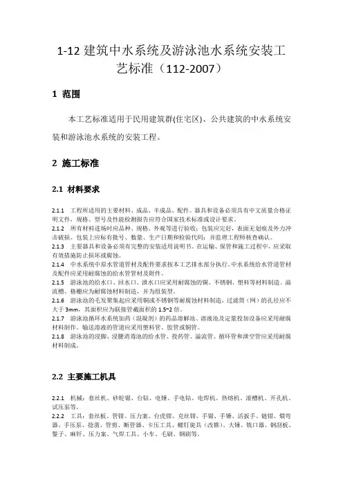 最新标准的游泳池建筑及锅炉安装规范.doc