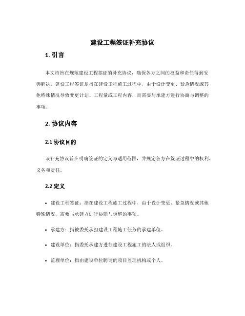 建设工程签证补充协议