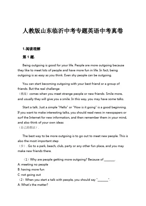 人教版山东临沂中考专题英语中考真卷试卷及解析