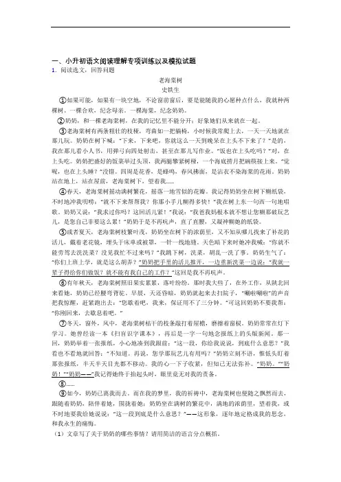 【课内外阅读】最新部编人教五大名校小升初试卷【6套试卷】