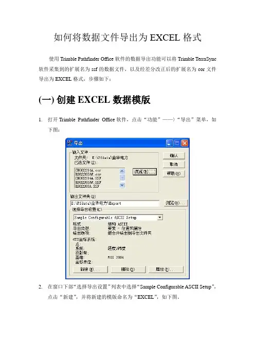 如何将数据文件导出为Excel格式