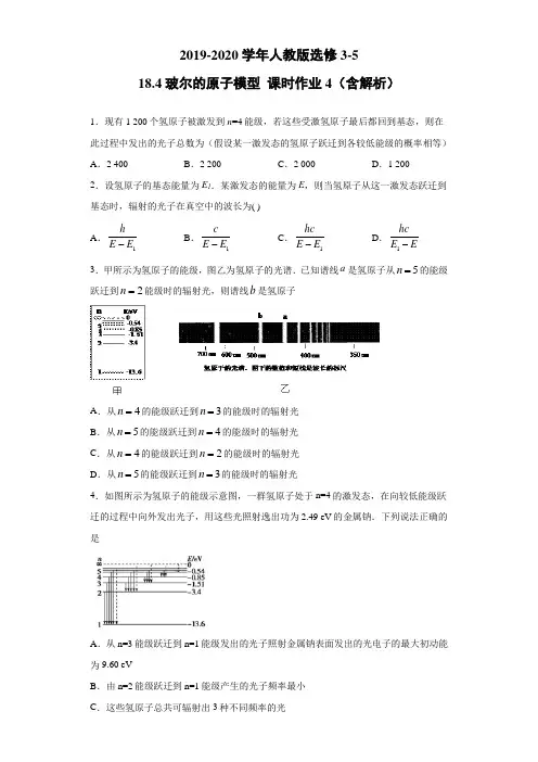 玻尔的原子模型 每课一练(含解析) (36)