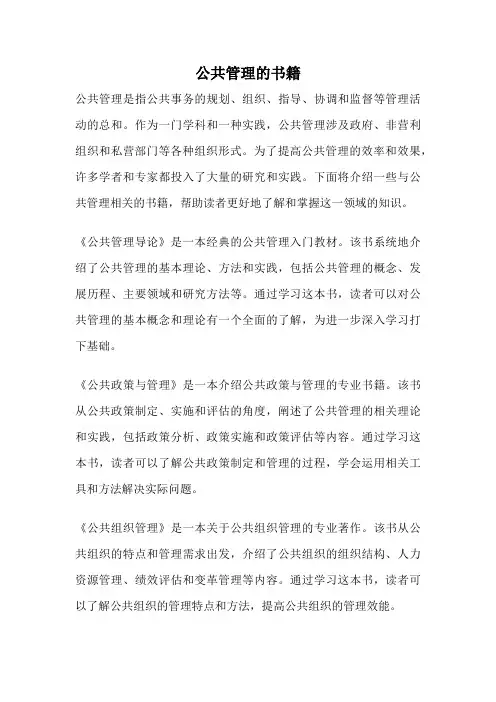 公共管理的书籍