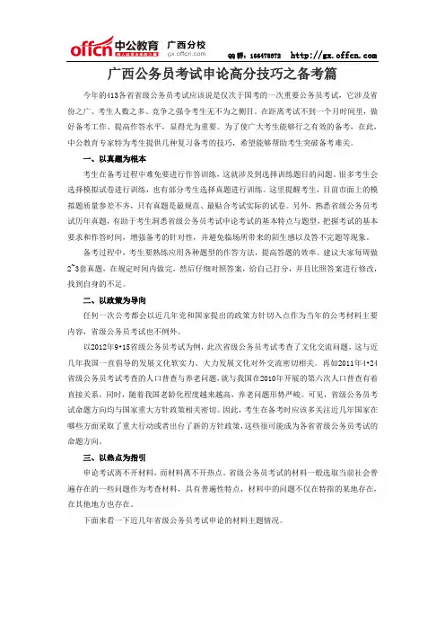 广西公务员考试申论高分技巧之备考篇
