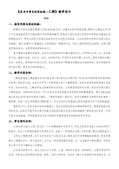 高中化学新人教版教案-《乙醇》的教学设计【省一等奖】