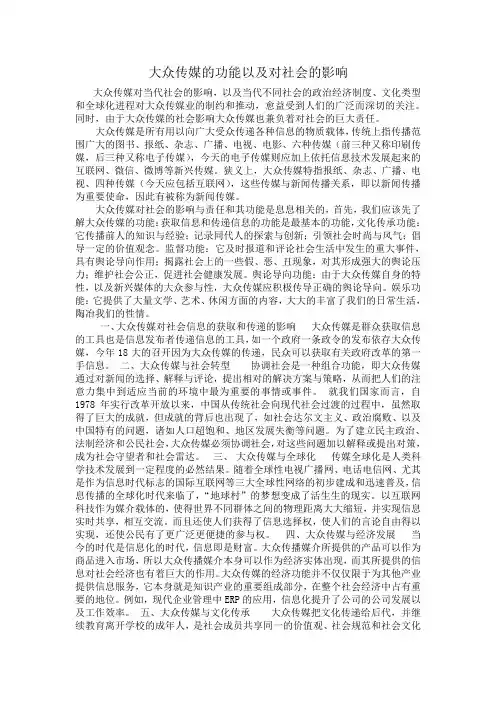 大众传媒的功能以及对社会的影响