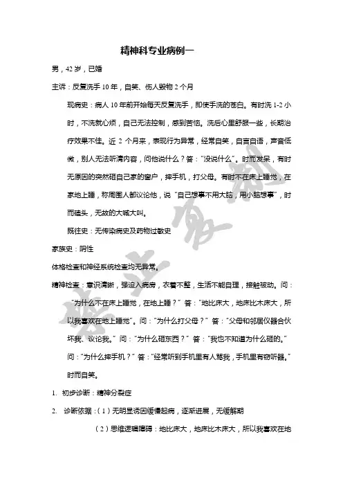精神科专业病例
