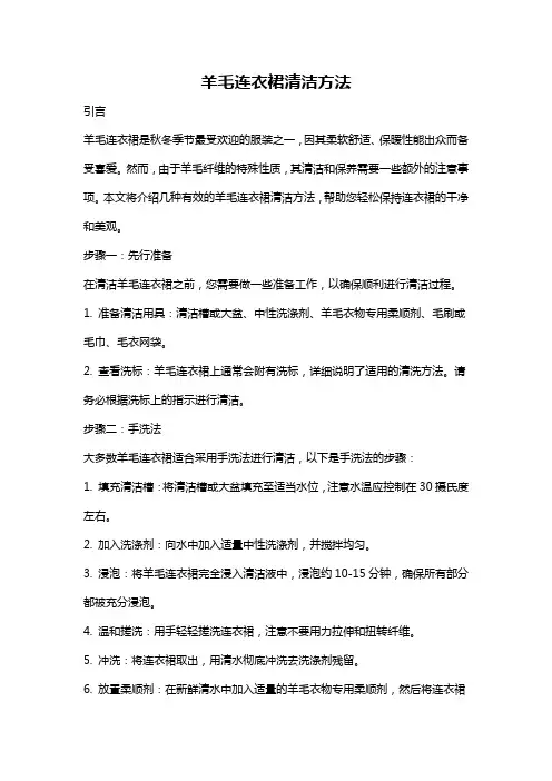 羊毛连衣裙清洁方法