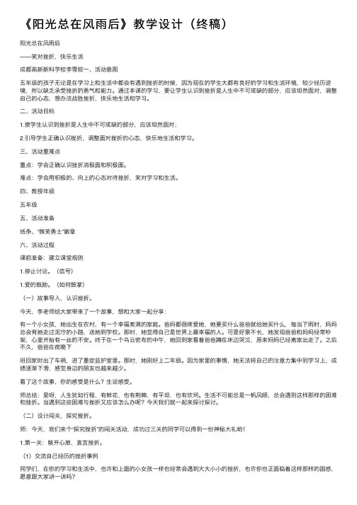 《阳光总在风雨后》教学设计（终稿）