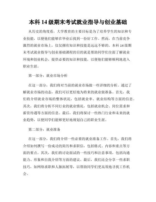 本科14级期末考试就业指导与创业基础