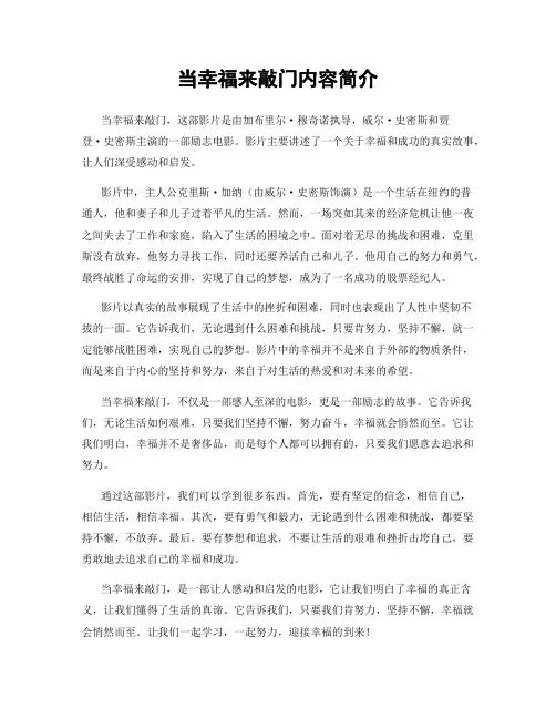 当幸福来敲门内容简介