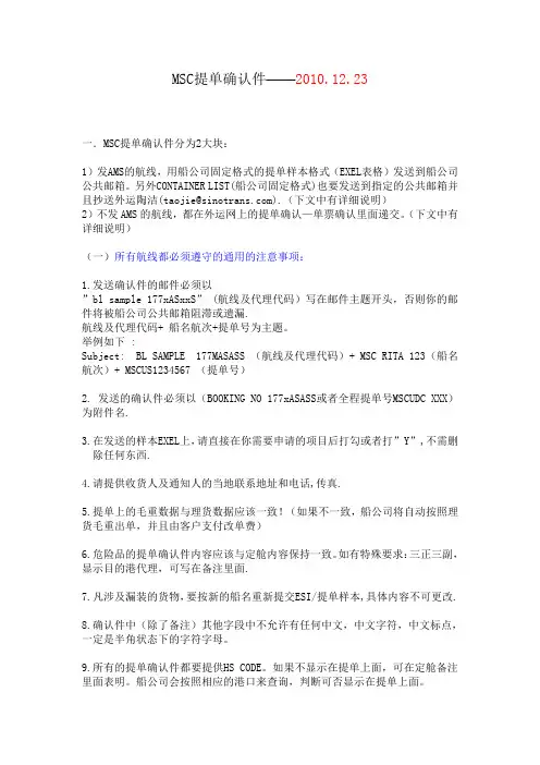 MSC提单确认操作指南对外-10.12.23