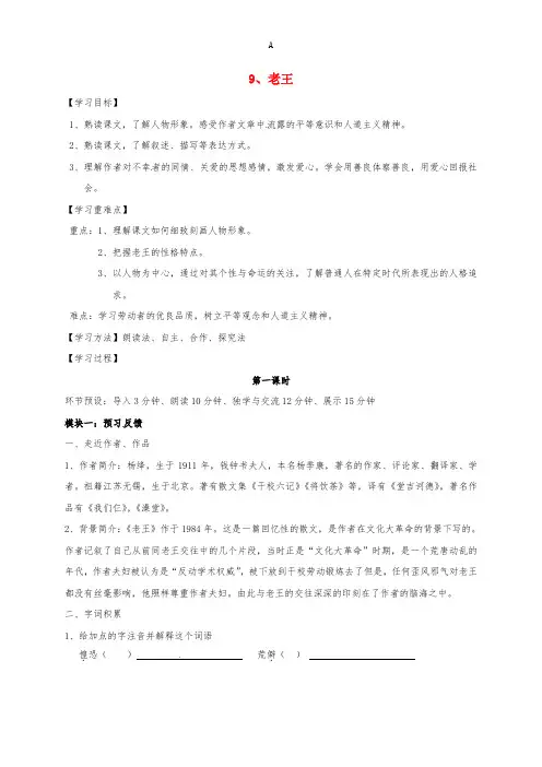 八年级语文上册 第二单元 9《老王》导学案(新版)新人教版