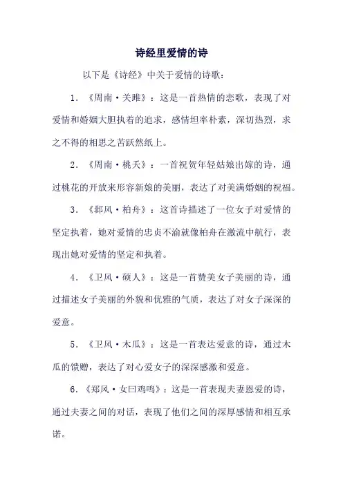诗经里爱情的诗