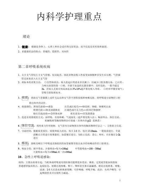 内外妇儿护理学重点(打印版)