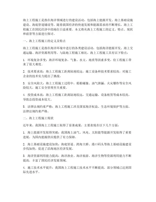 海上工程施工