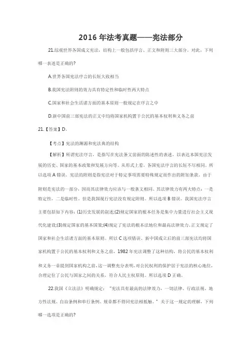 2016年法考真题(宪法部分)