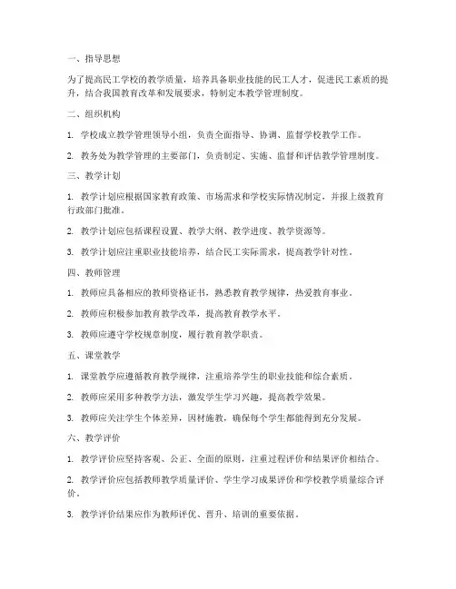 民工学校教学管理制度