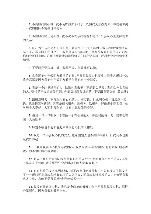 最新送给耍心机的人的语录精选汇编