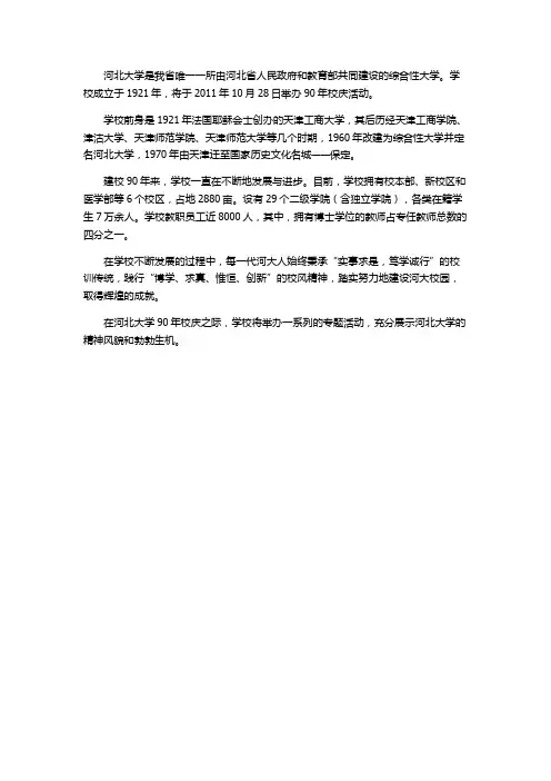 河大简介