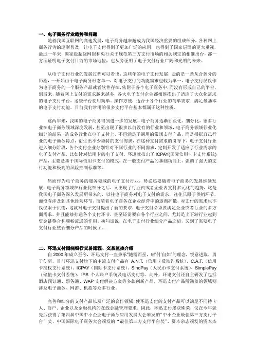 环迅支付资料介绍