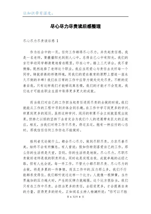 尽心尽力尽责读后感整理