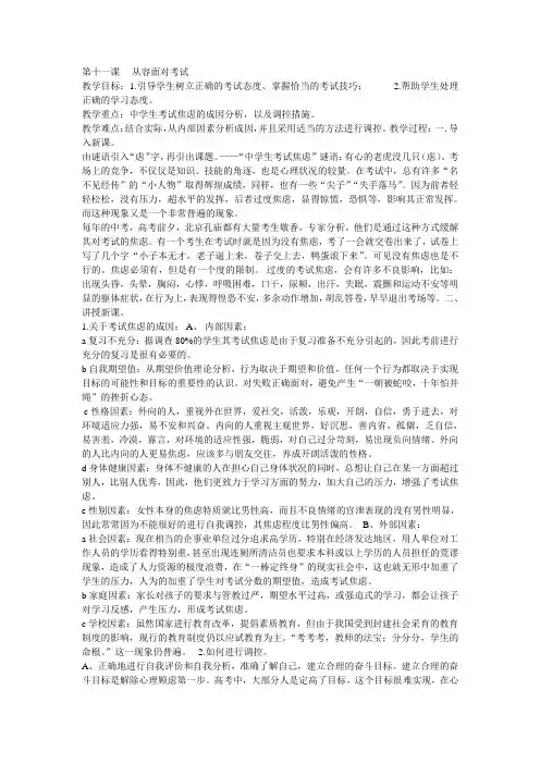 主题班会-从容应对考试