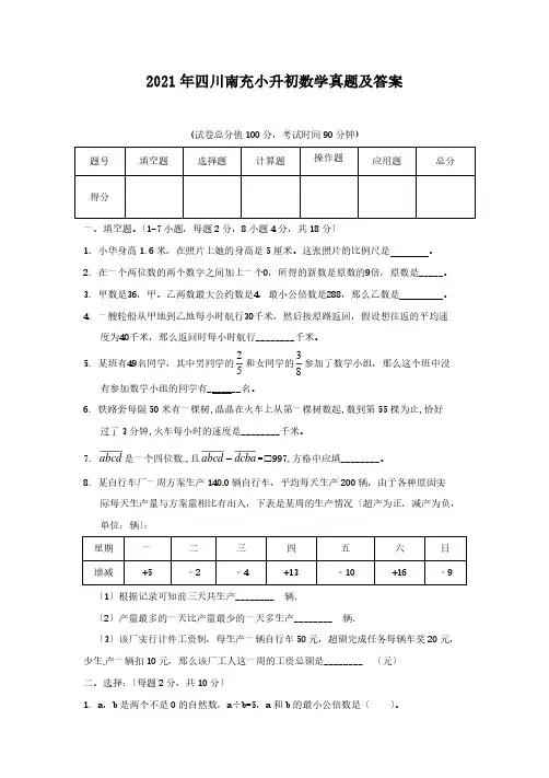 四川南充小升初数学真题解析版2