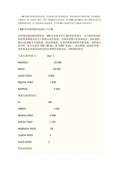 铁皮石斛组培营养基配置