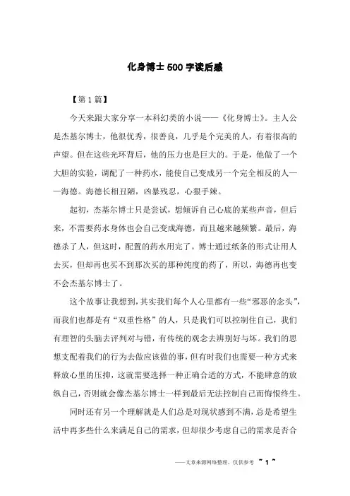 化身博士500字读后感