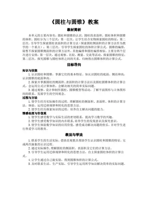 《圆柱与圆锥》教案