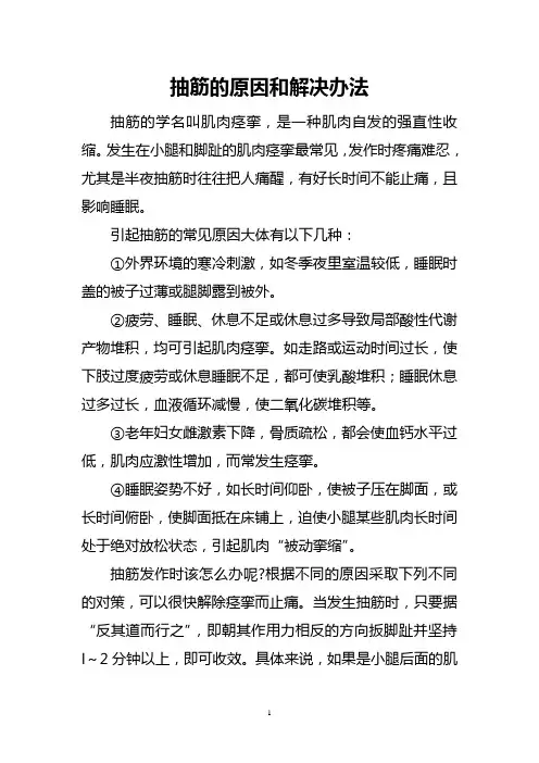 中老年人小腿抽筋是怎么了