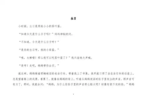情亲文章生日