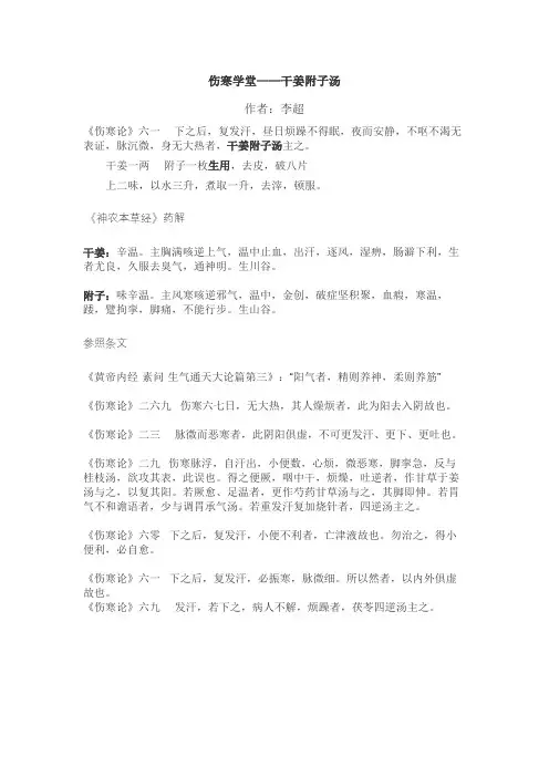 伤寒学堂——干姜附子汤