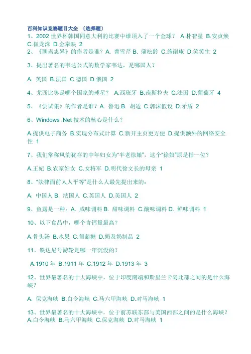 百科知识竞赛题目大全(选择题)