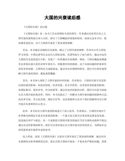 大国的兴衰读后感