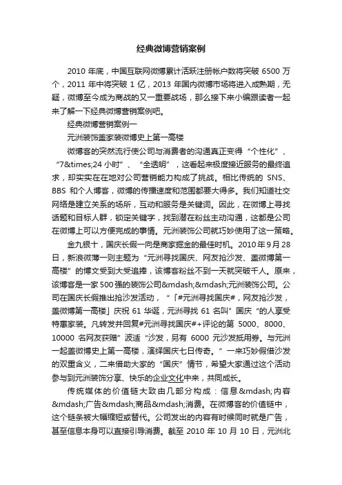 经典微博营销案例