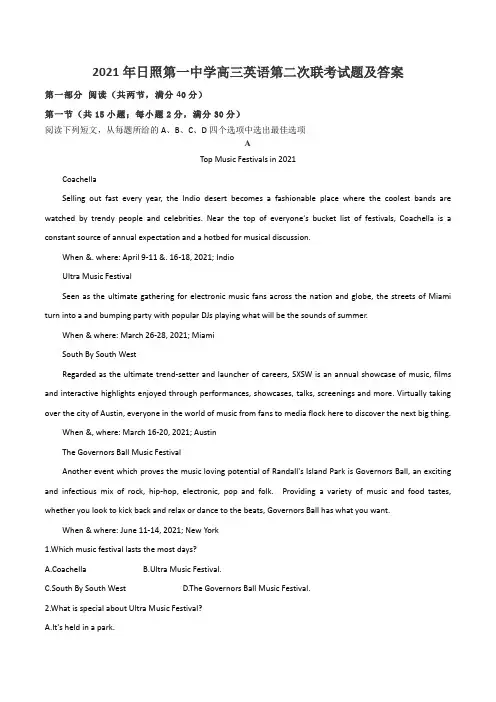 2021年日照第一中学高三英语第二次联考试题及答案
