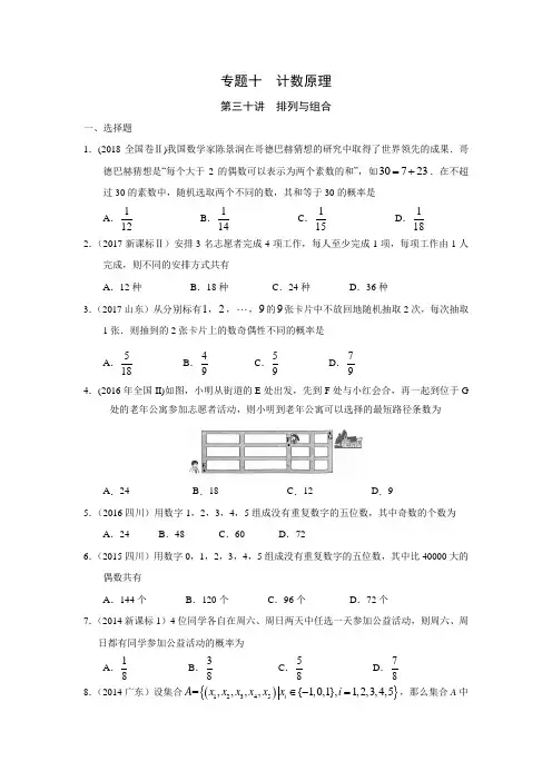 2010-2019年高考理科数学试题分类汇编之专题十  排列与组合与二项式