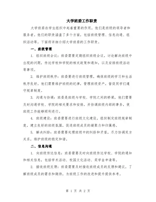 大学班委工作职责